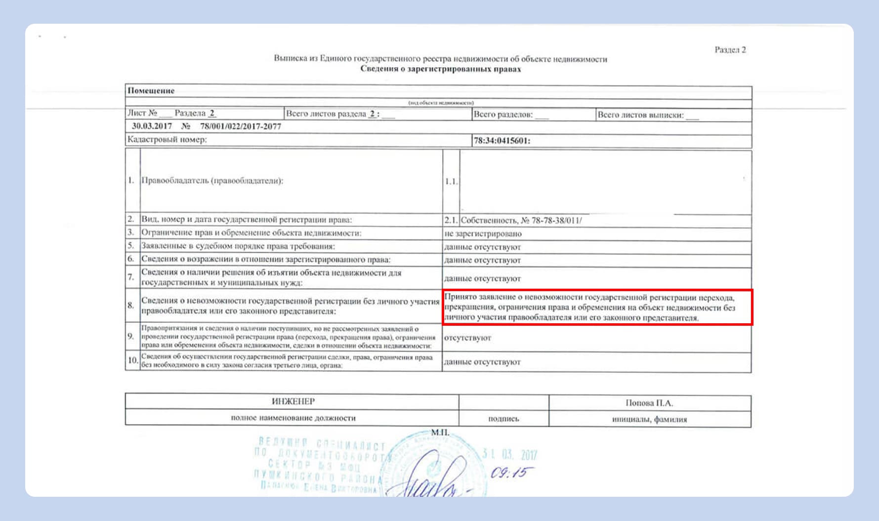 Запрет сделок в ЕГРН