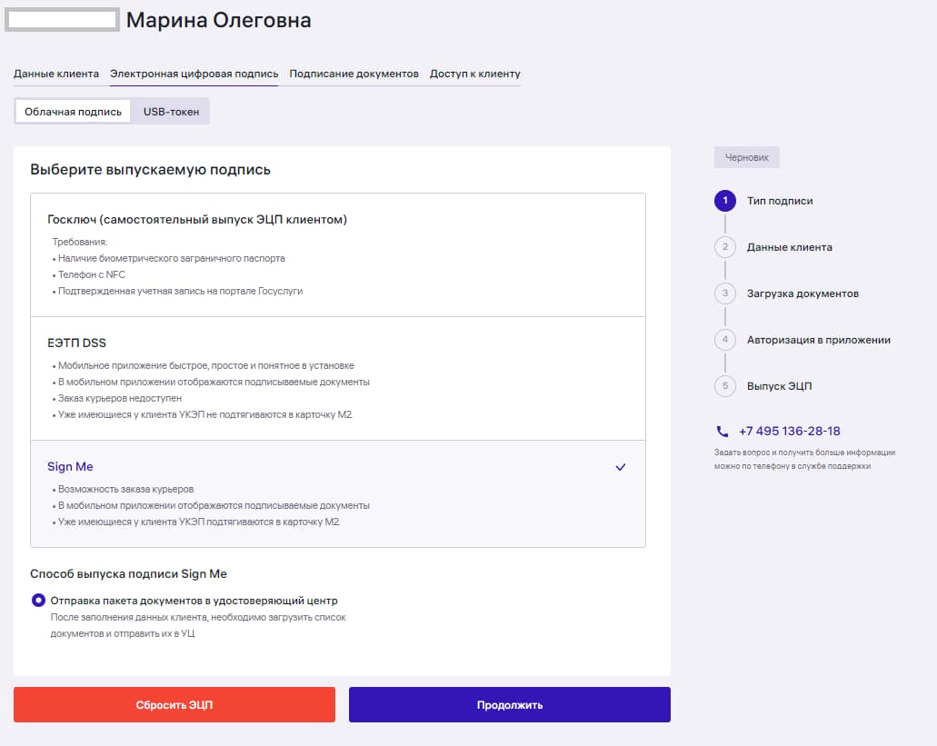 Выпуск ЭЦП Sign.Me для физических лиц