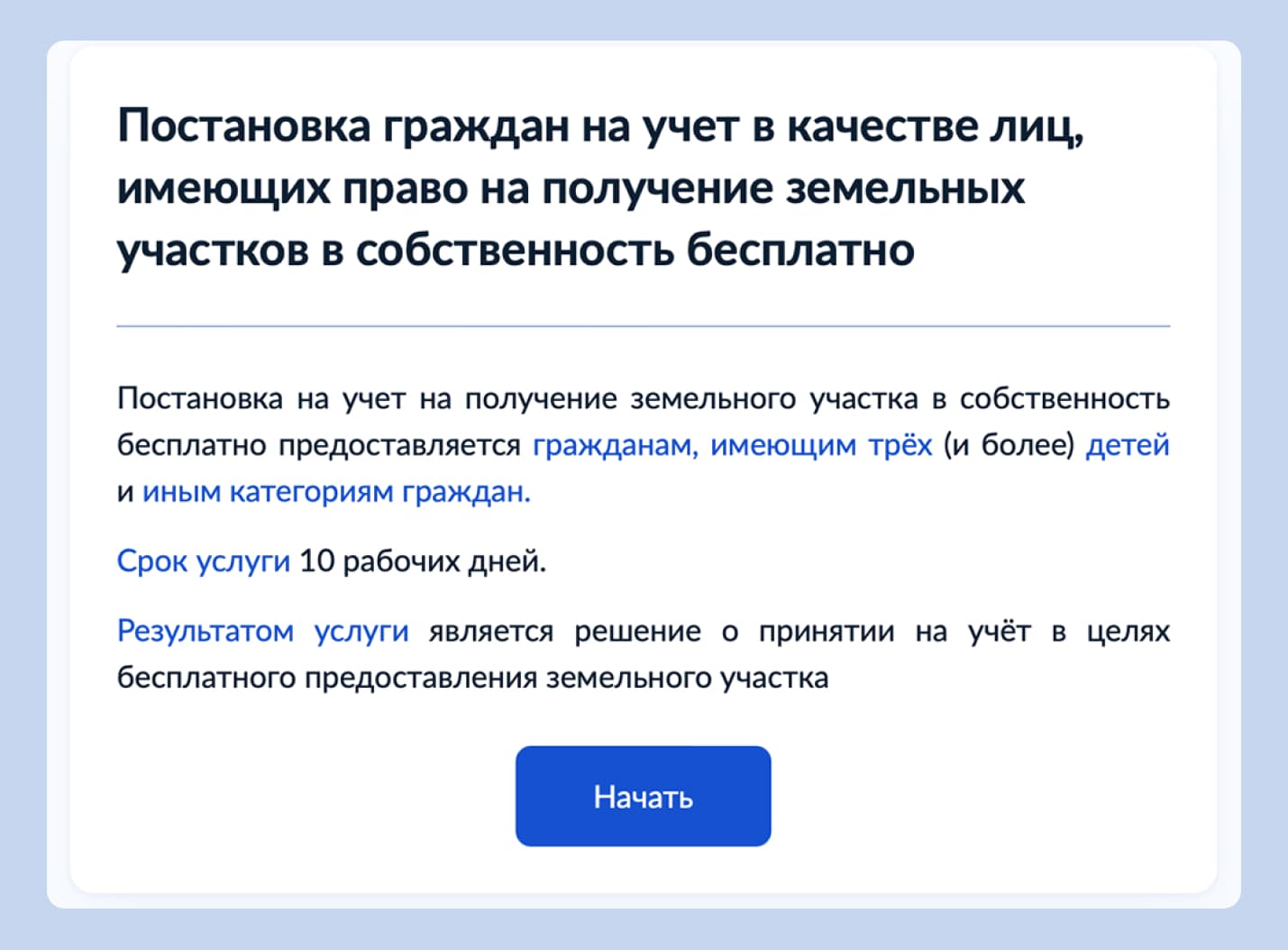 очередь на получение участка госуслуги