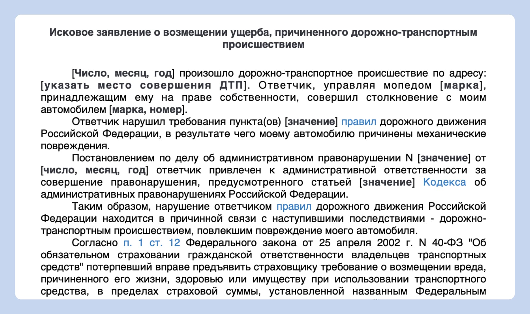 образец иска о возмещении ущерба