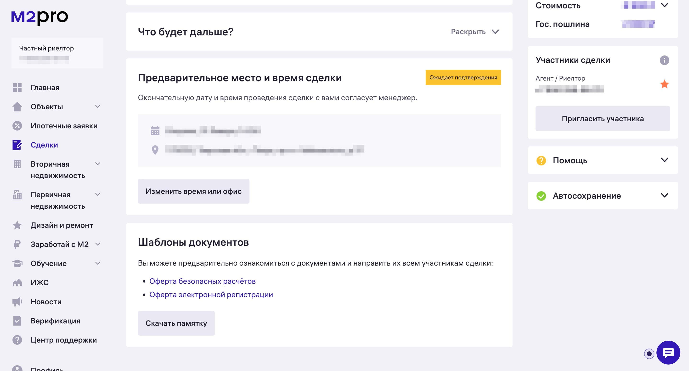 Электронная регистрация права собственности