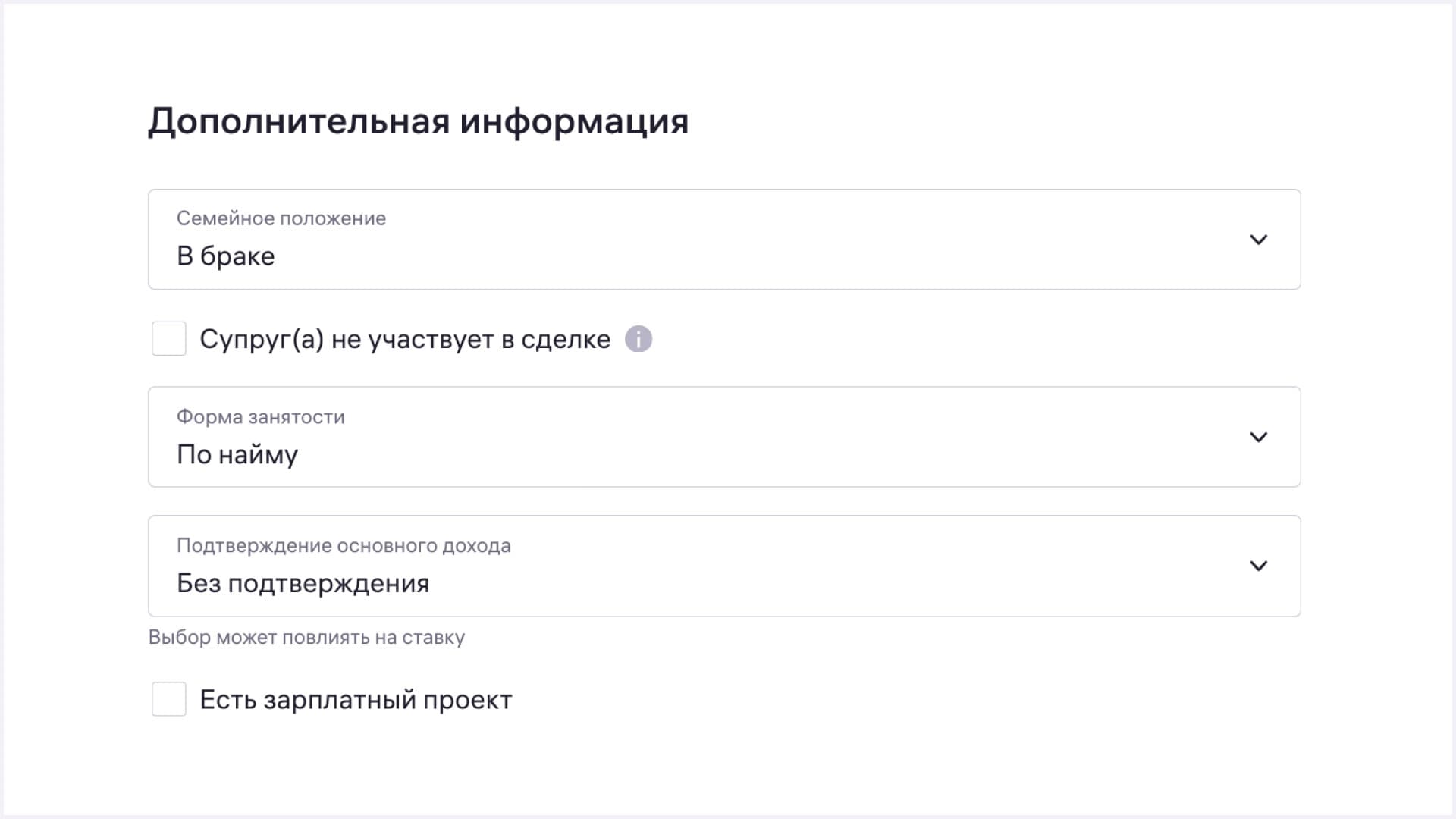 В калькуляторе ипотеки от М2 есть пункт «Без подтверждения дохода». Система автоматически отфильтрует предложения банков, которые позволяют взять ипотеку по двум документам
