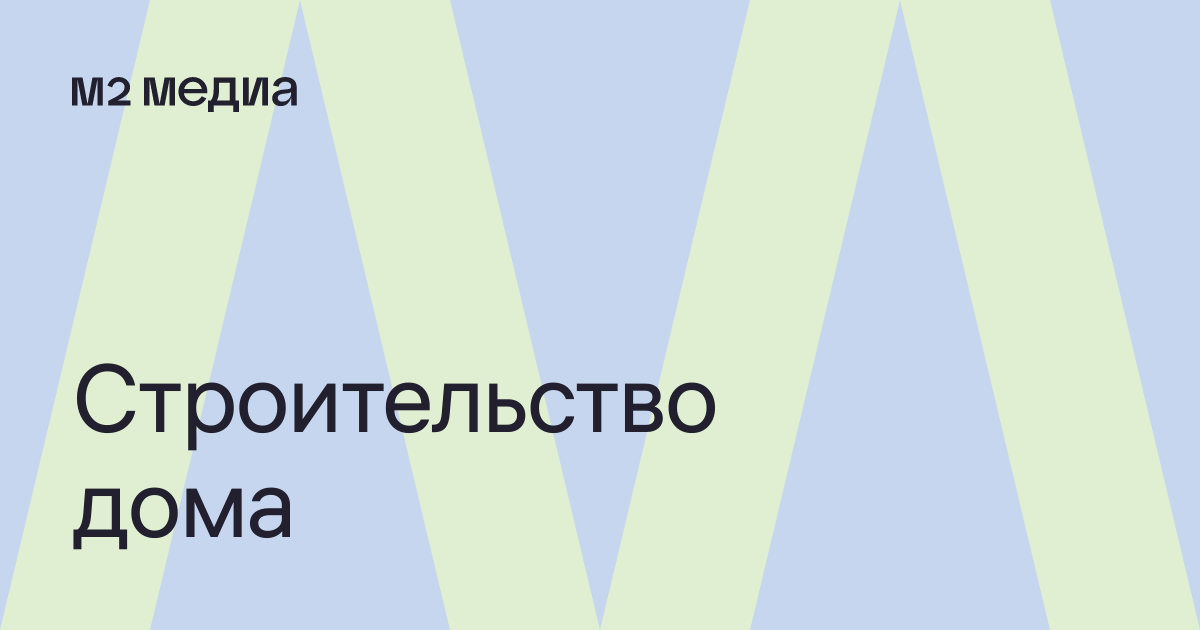 Брачный договор при строительстве дома