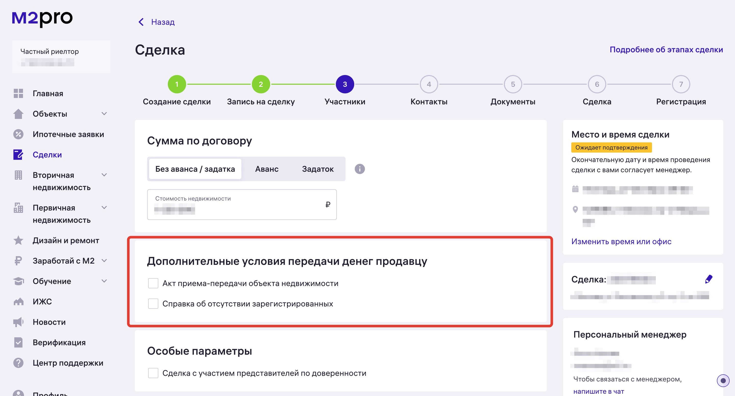 Электронная регистрация права собственности