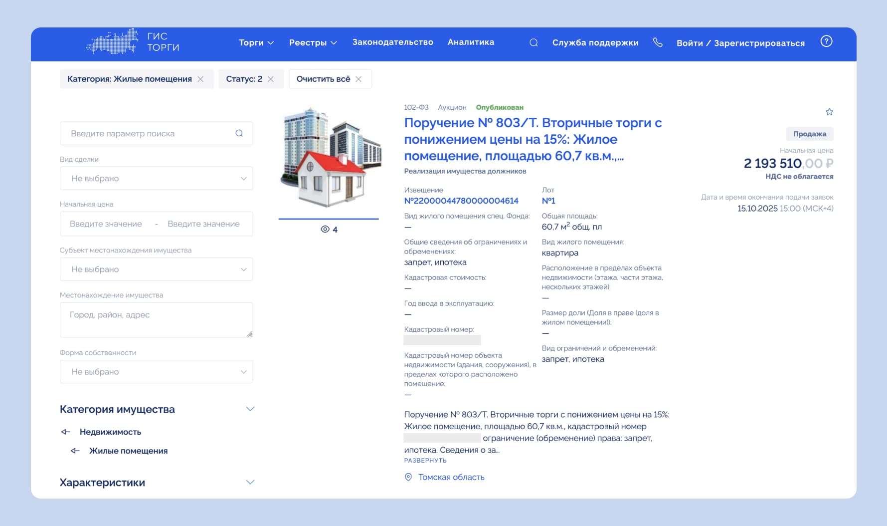 сервис гис торги