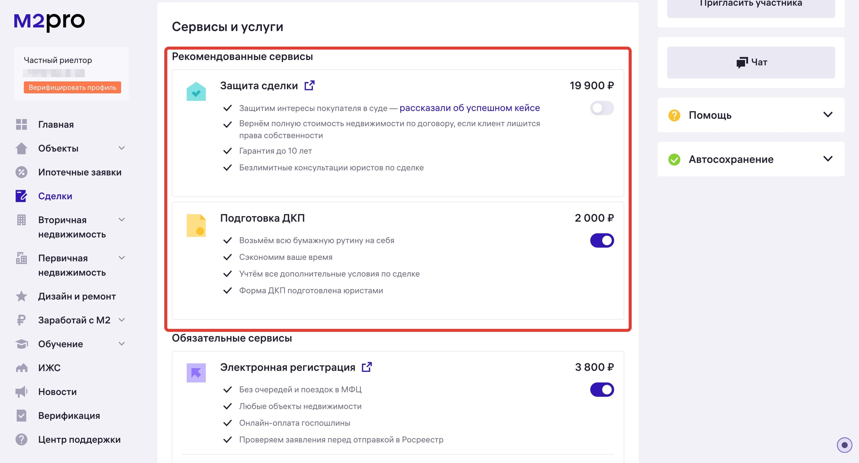 Электронная регистрация права собственности