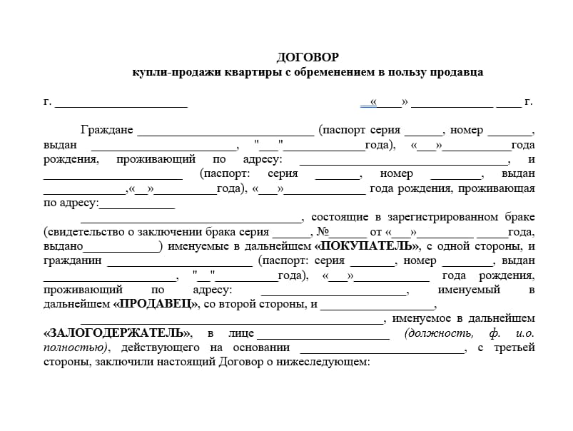 Как выделить долю ребенку в другой квартире. Договор купли продажи с обременением. Проект соглашения о разделе имущества для банка ипотека.