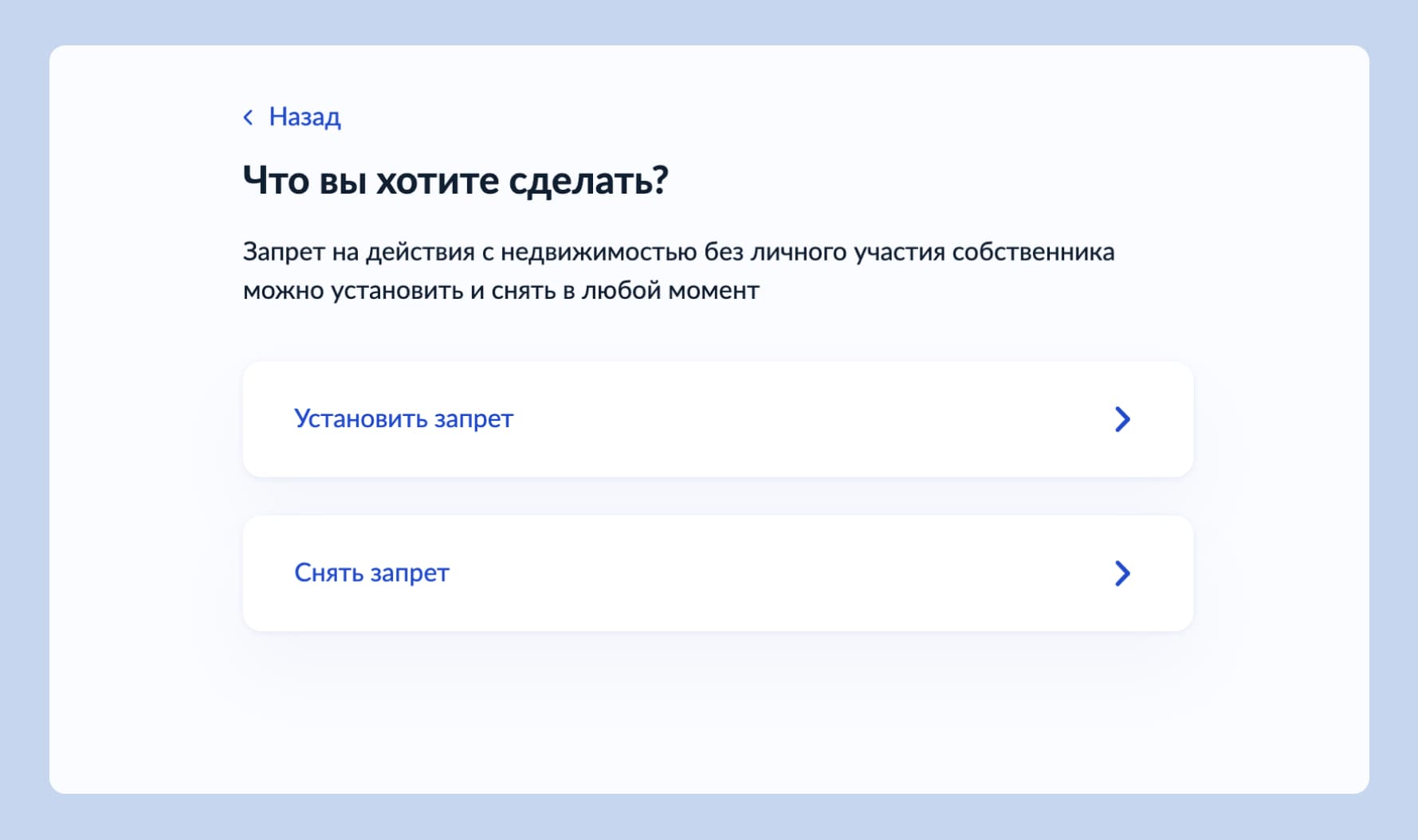 Установить и снять запрет на Госуслугах