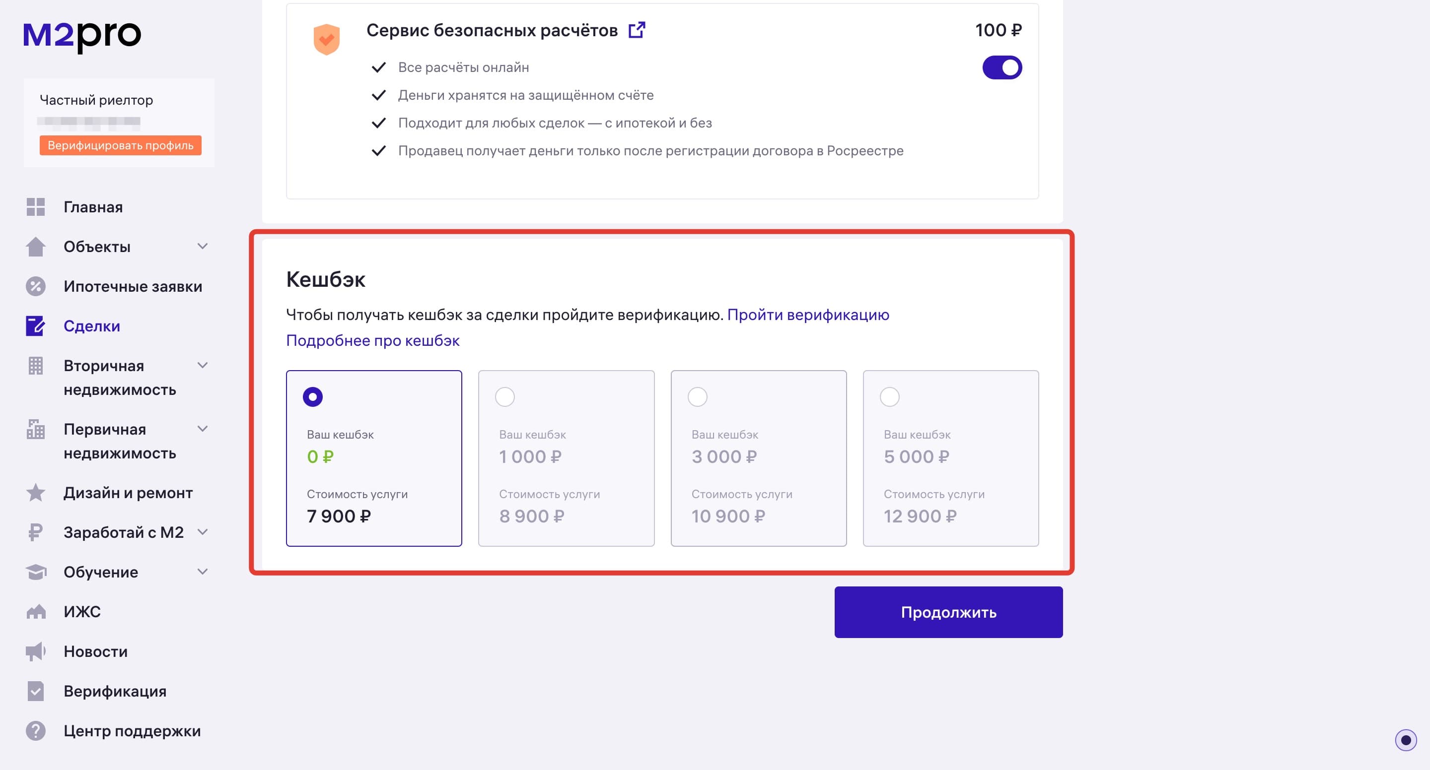 Электронная регистрация права собственности