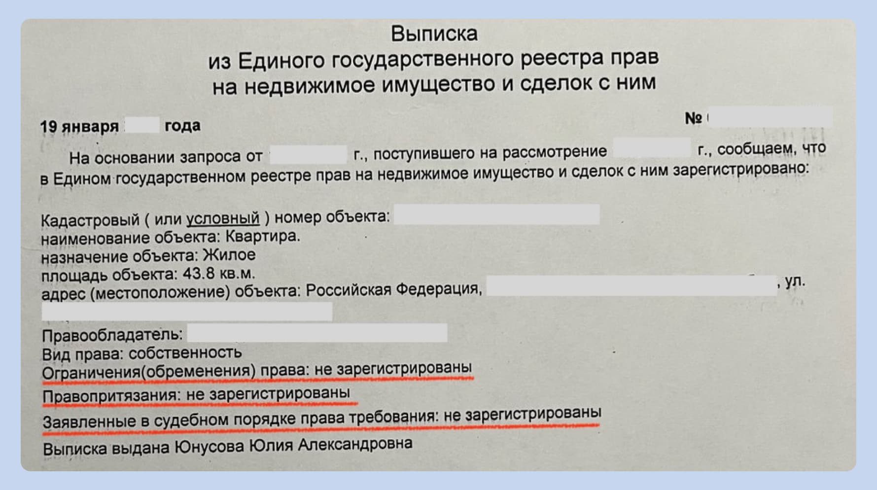 выписка из ЕГРН