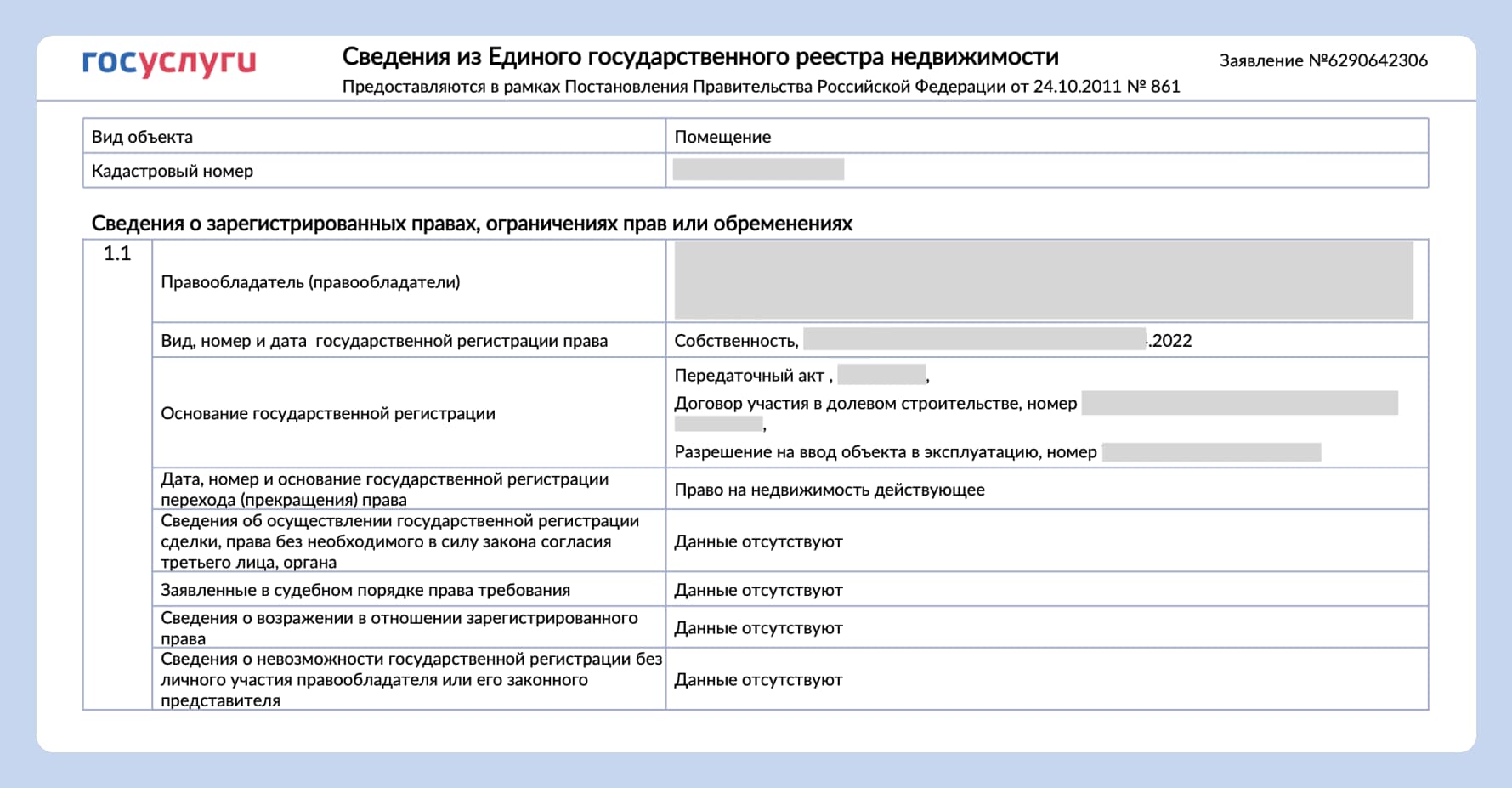 3 страница выписки из ЕГРН