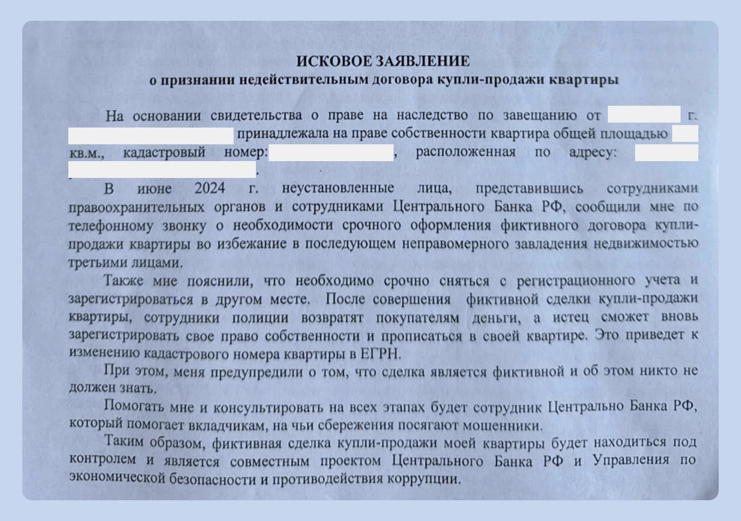 исковое заявление о недействительной сделке