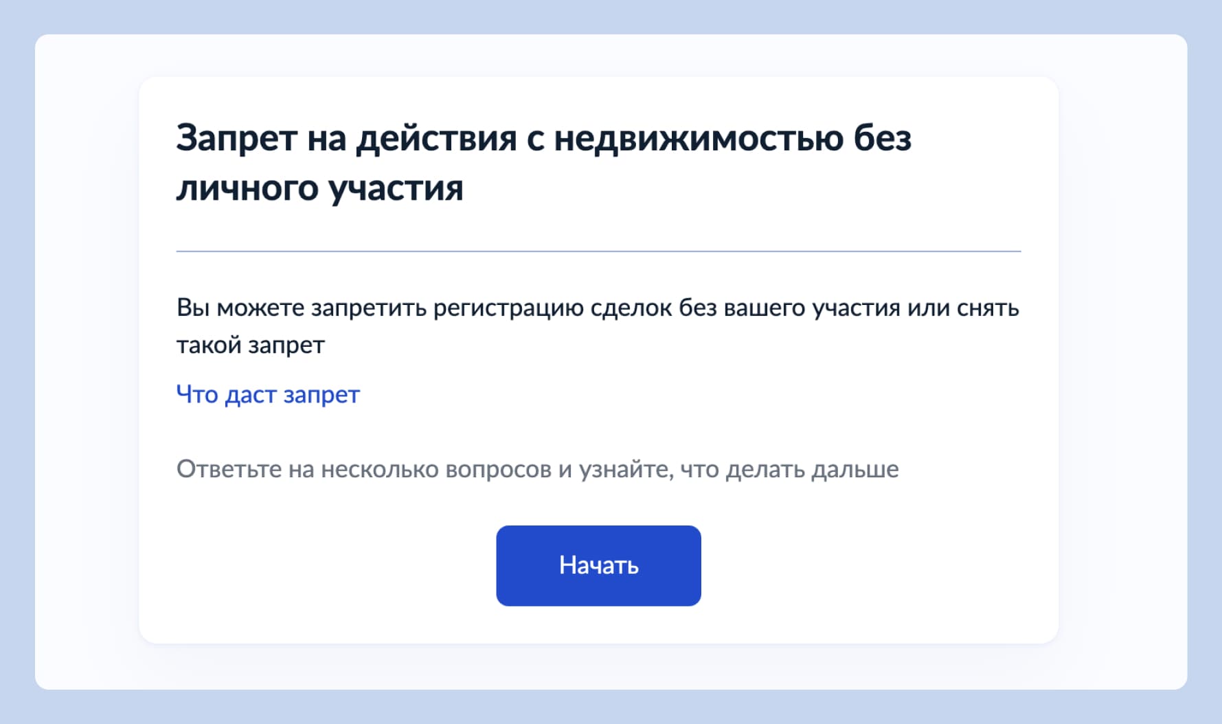 Запрет на Госуслугах