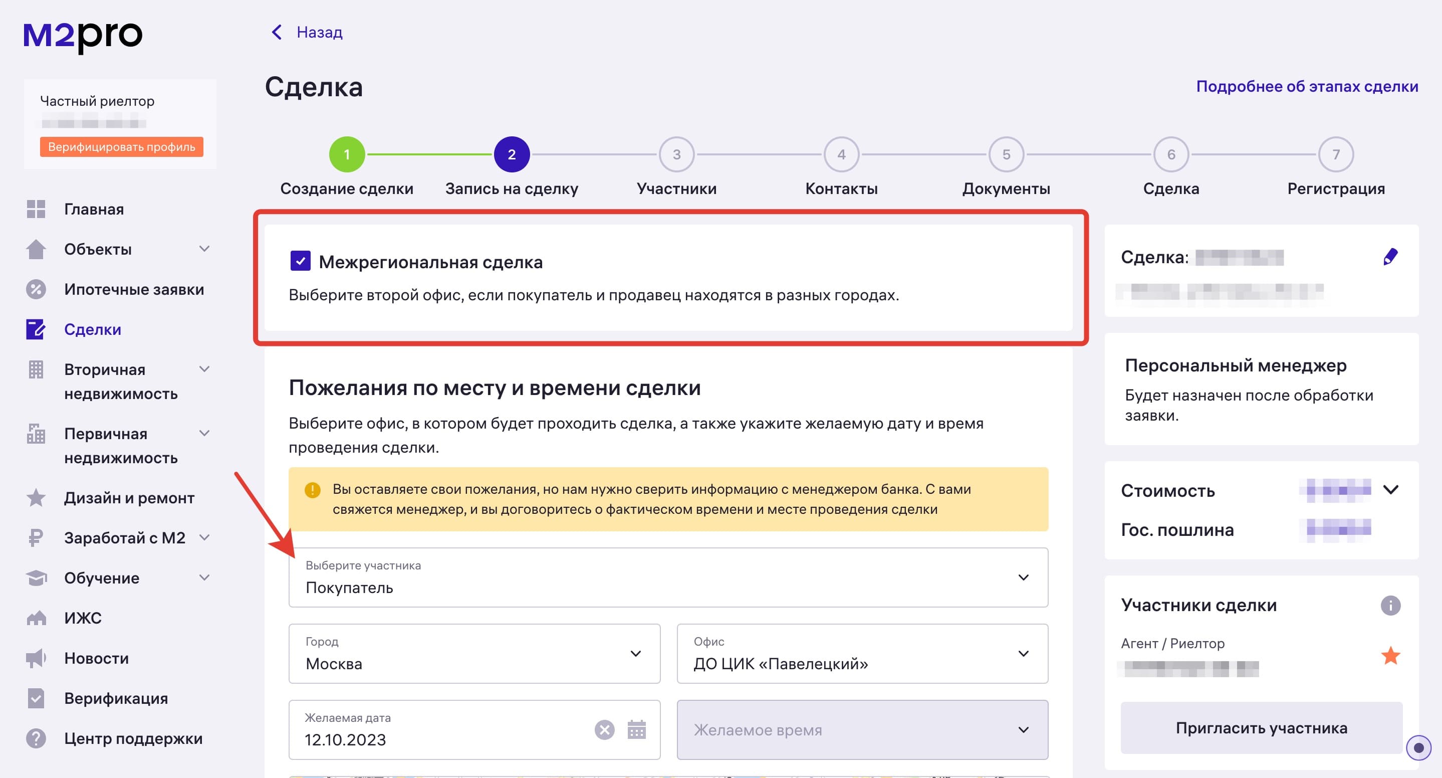 Электронная регистрация права собственности