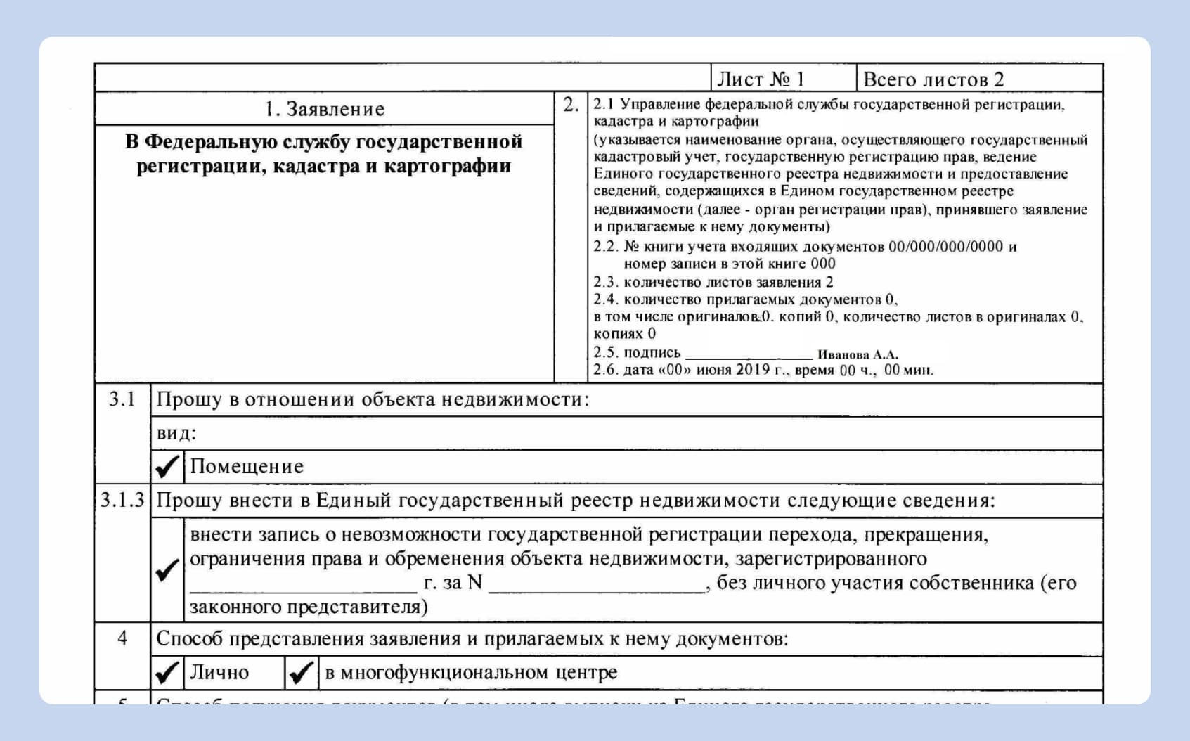 Запрет сделок через МФЦ