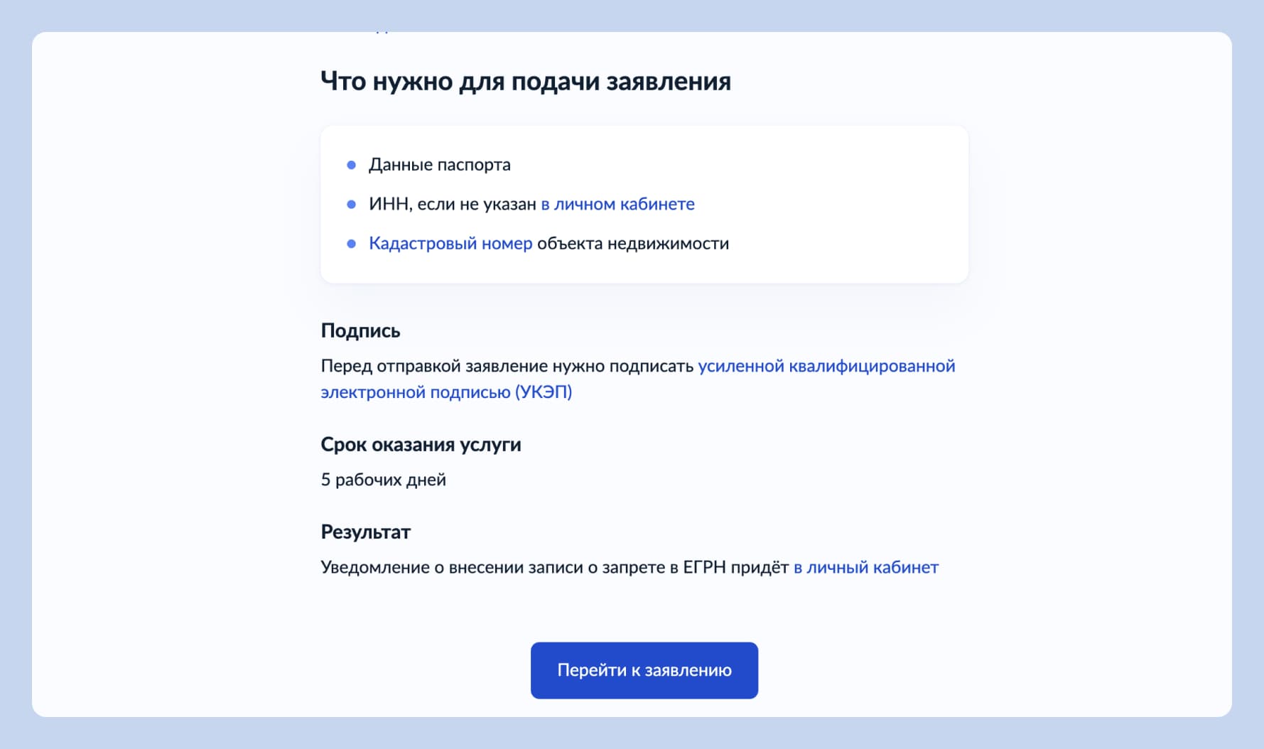 заявление на Госуслугах