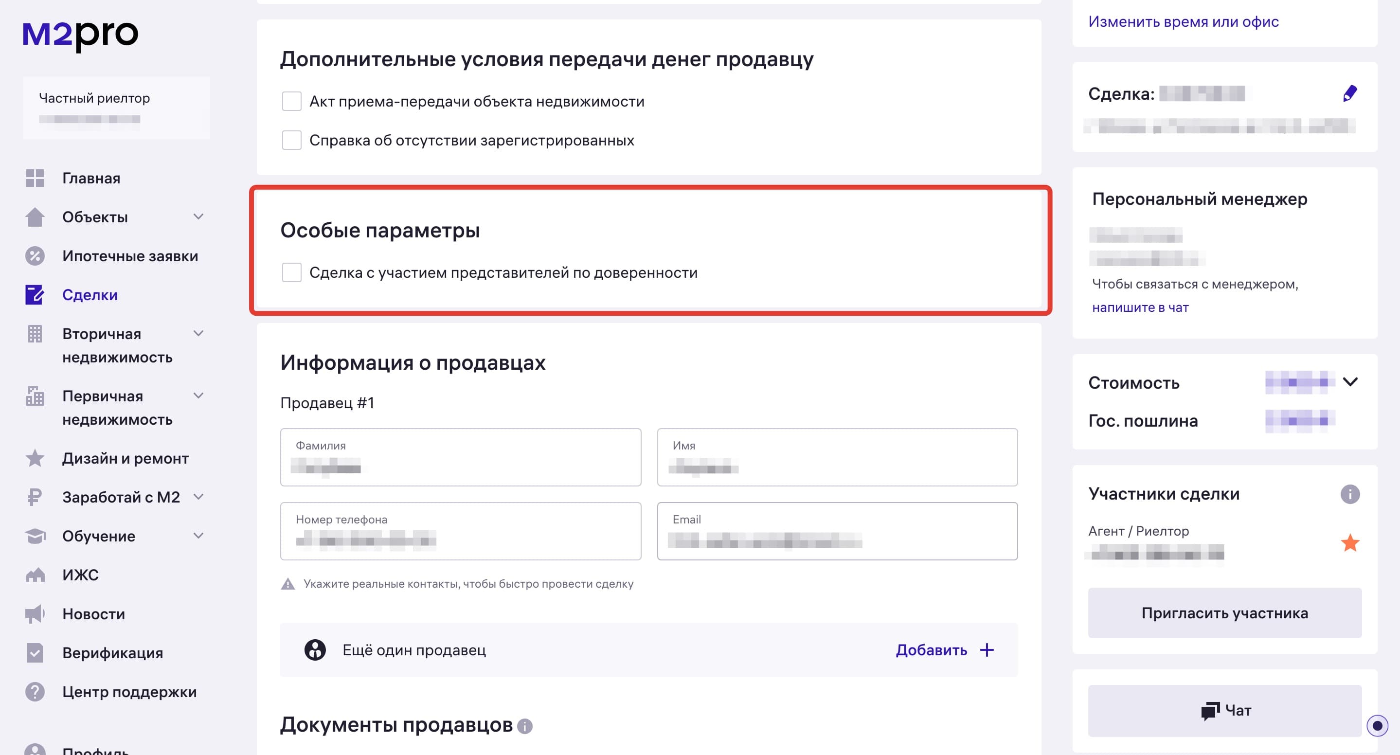 Электронная регистрация права собственности