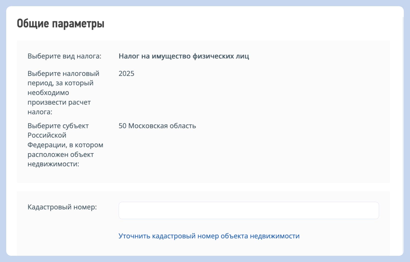 калькулятор налога
