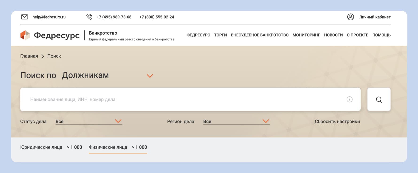 поиск по должникам