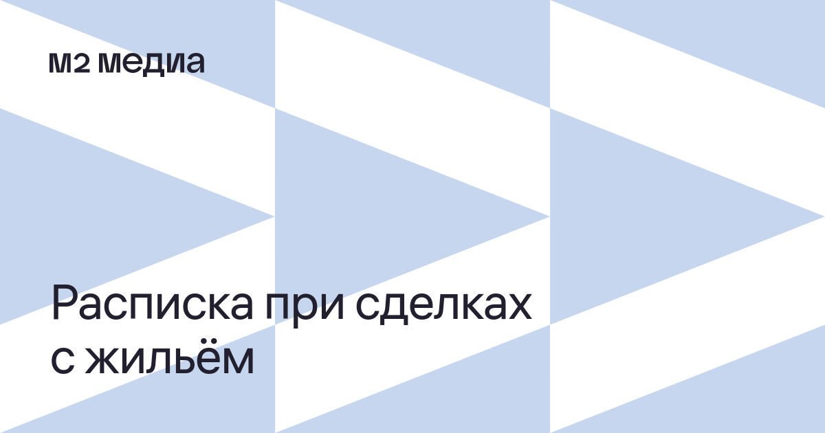 Расписка при покупке и продаже квартиры: в каких случаях нужна и как ...