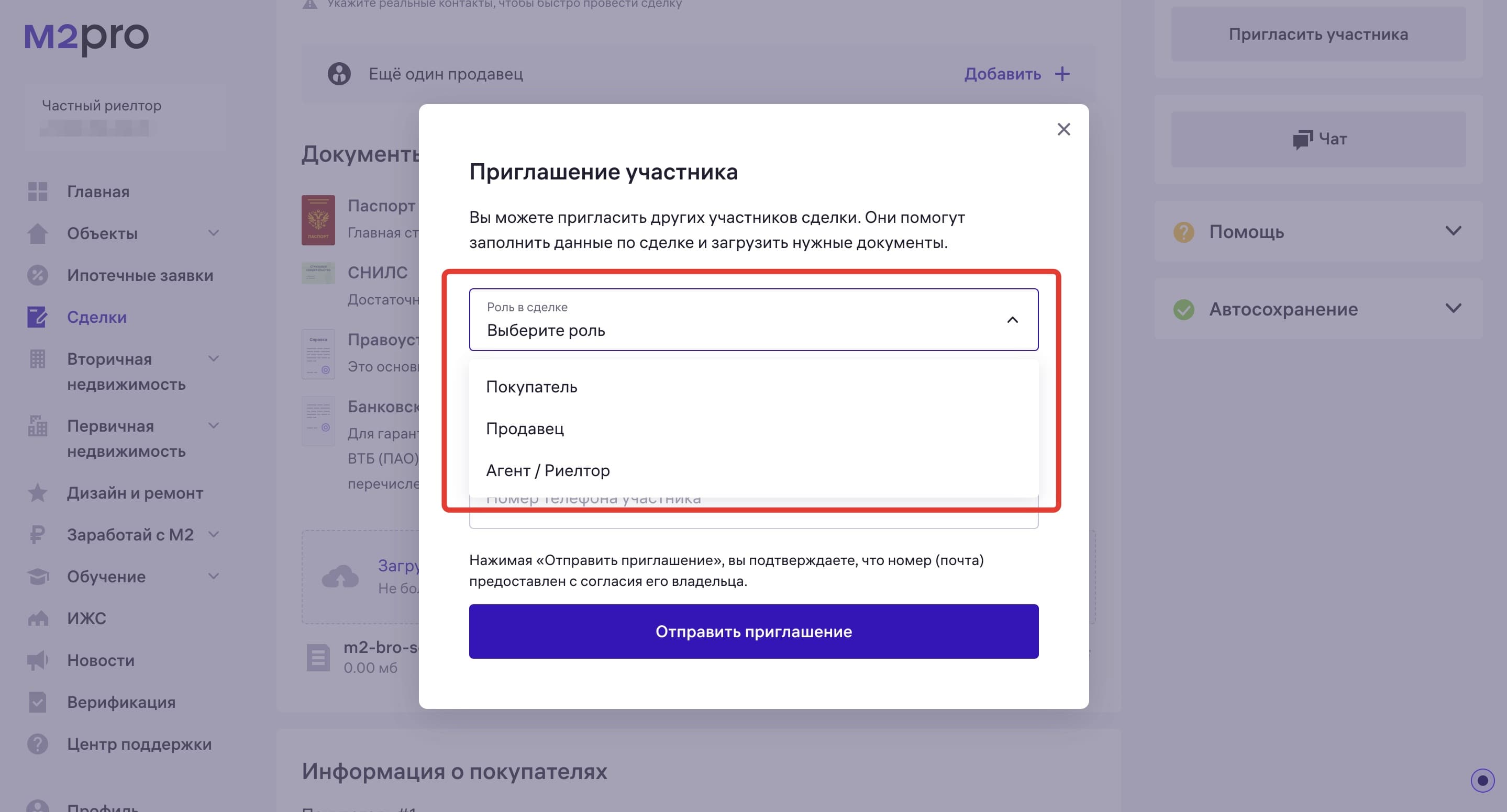 Электронная регистрация права собственности