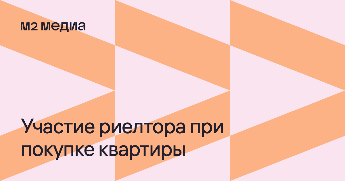 Риэлторские услуги: что в них входит, и зачем они нужны? - журнал ИНКОМ-Недвижимость