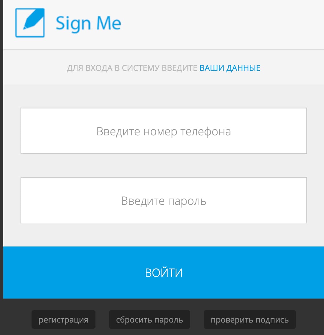 Перепривязка мобильного устройства клиента Sign.Me