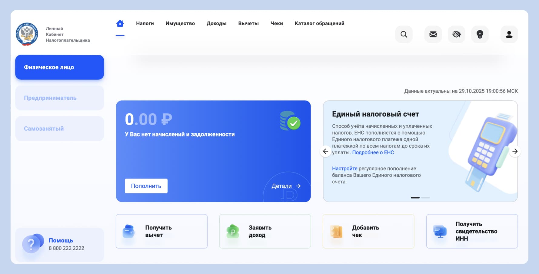 личный кабинет налогоплательщика