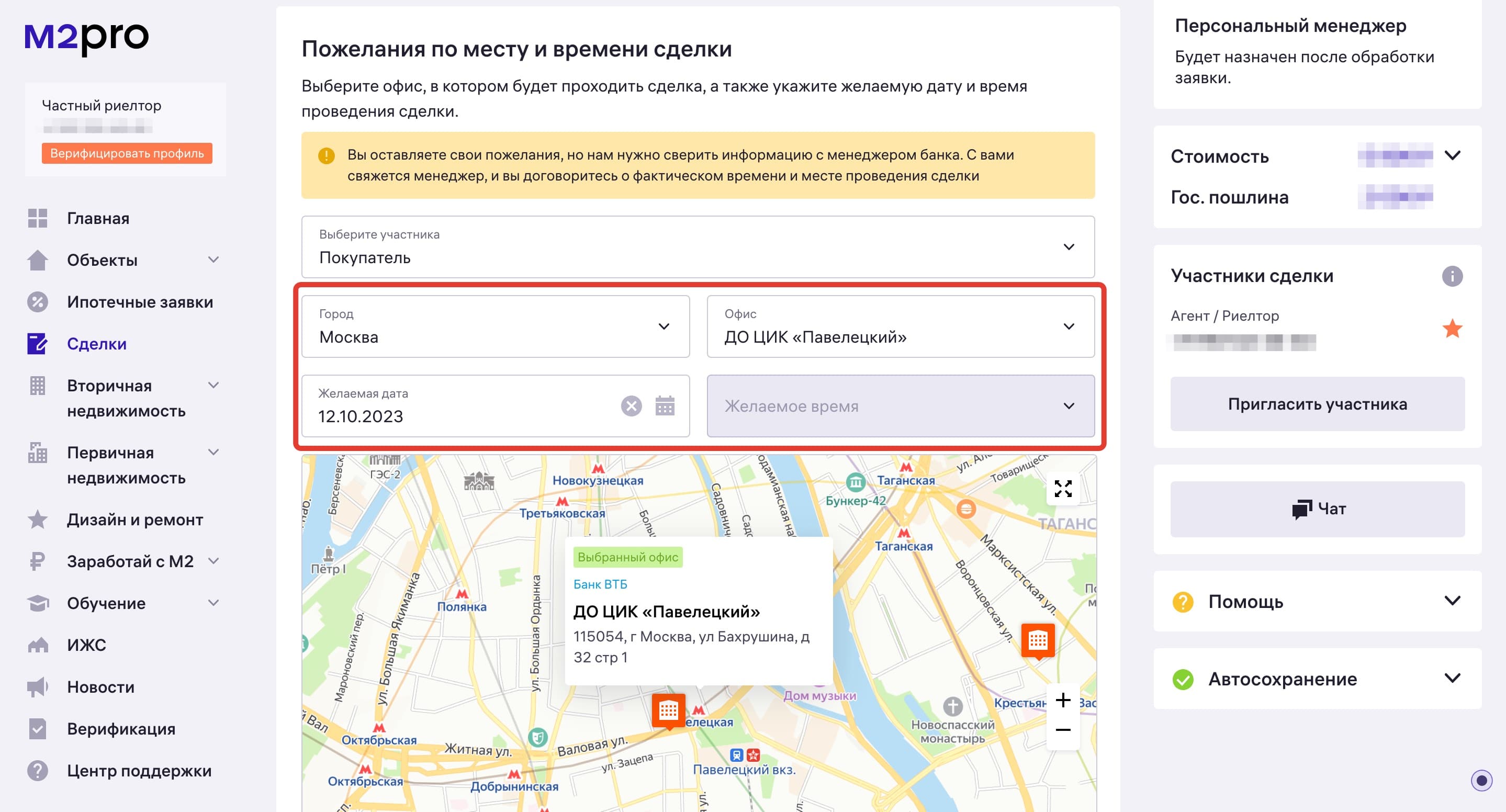 Электронная регистрация права собственности
