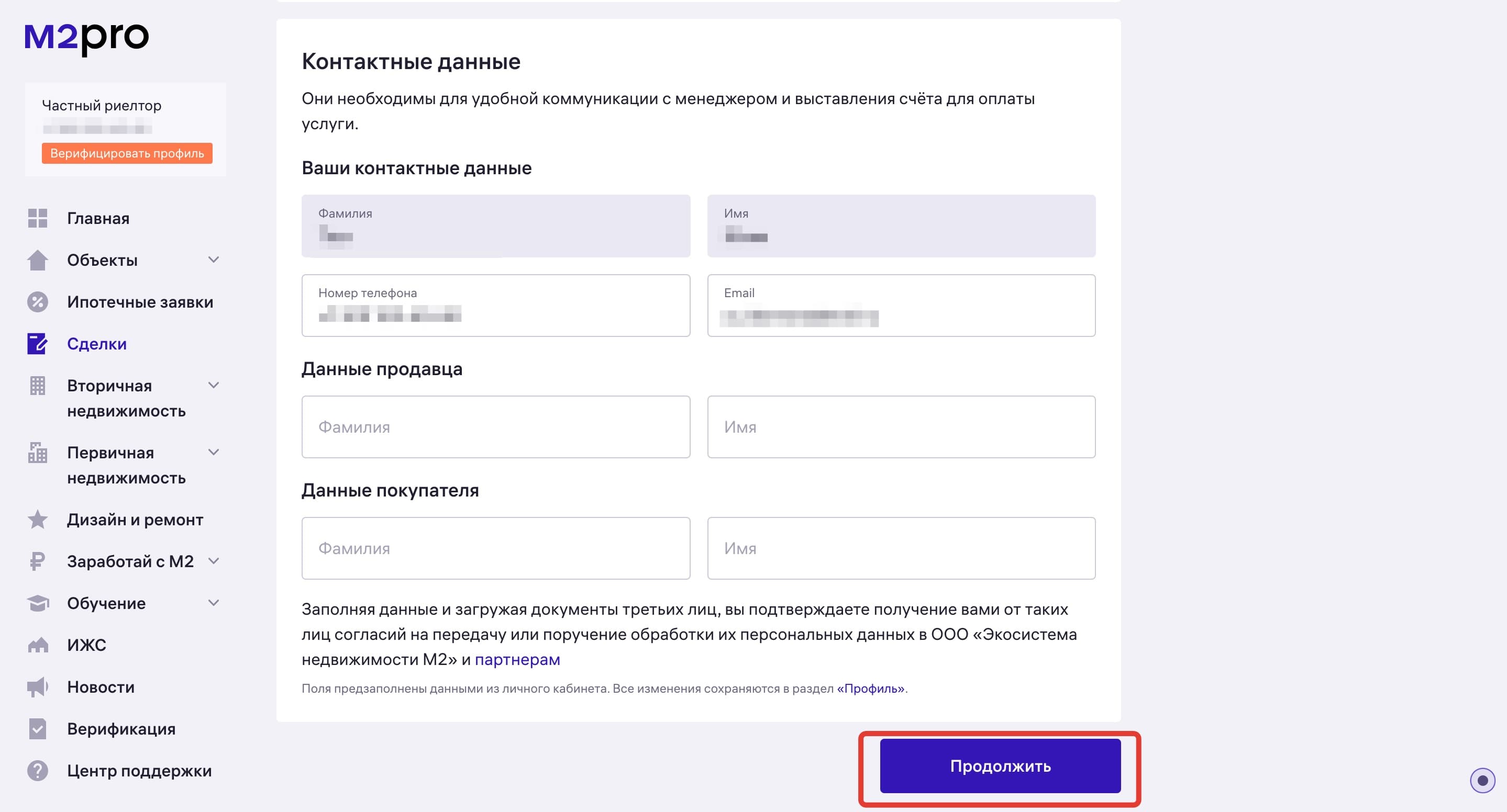 Электронная регистрация права собственности