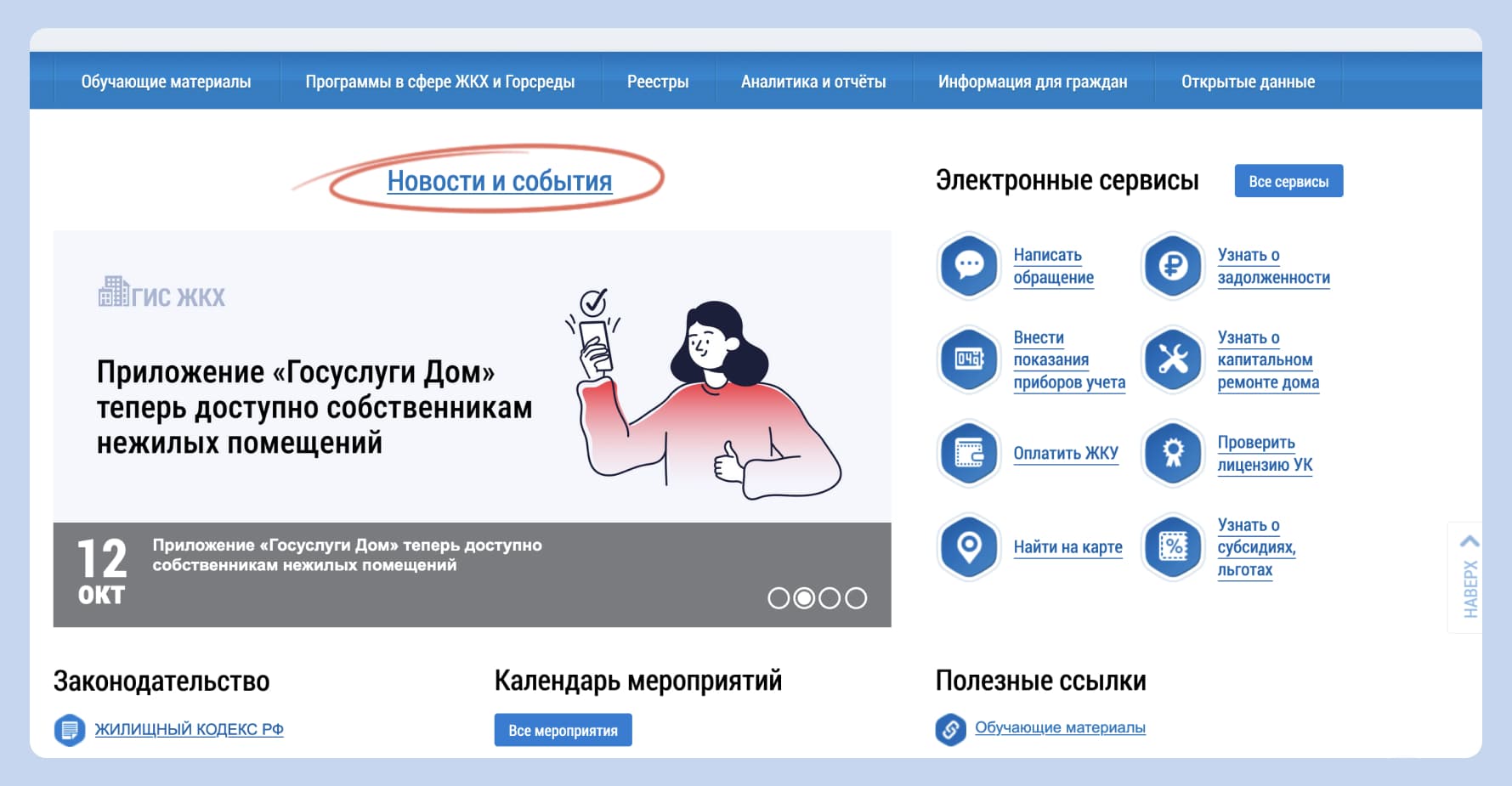 портал ГИС ЖКХ