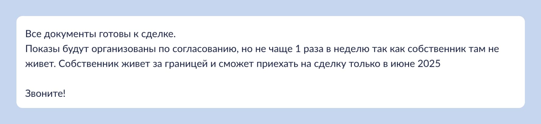 Объявление о продаже недвижимости