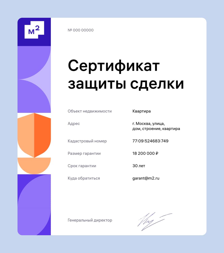 сертификат защиты сделки
