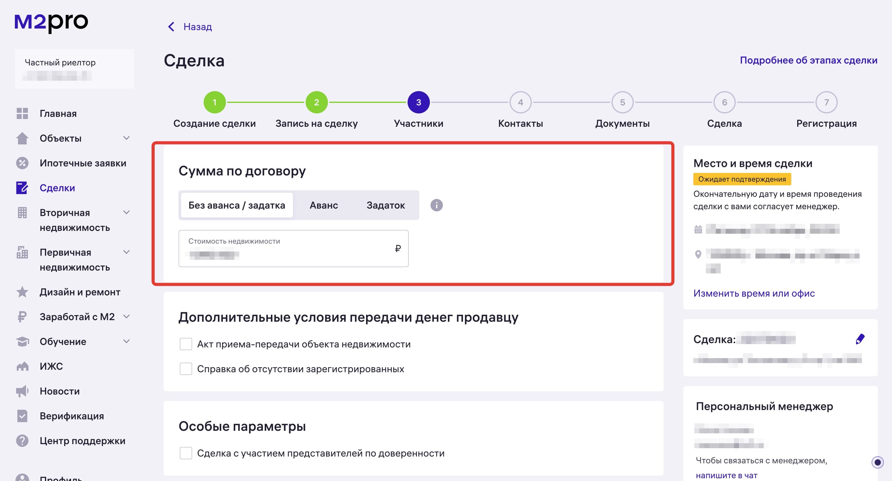 Электронная регистрация права собственности