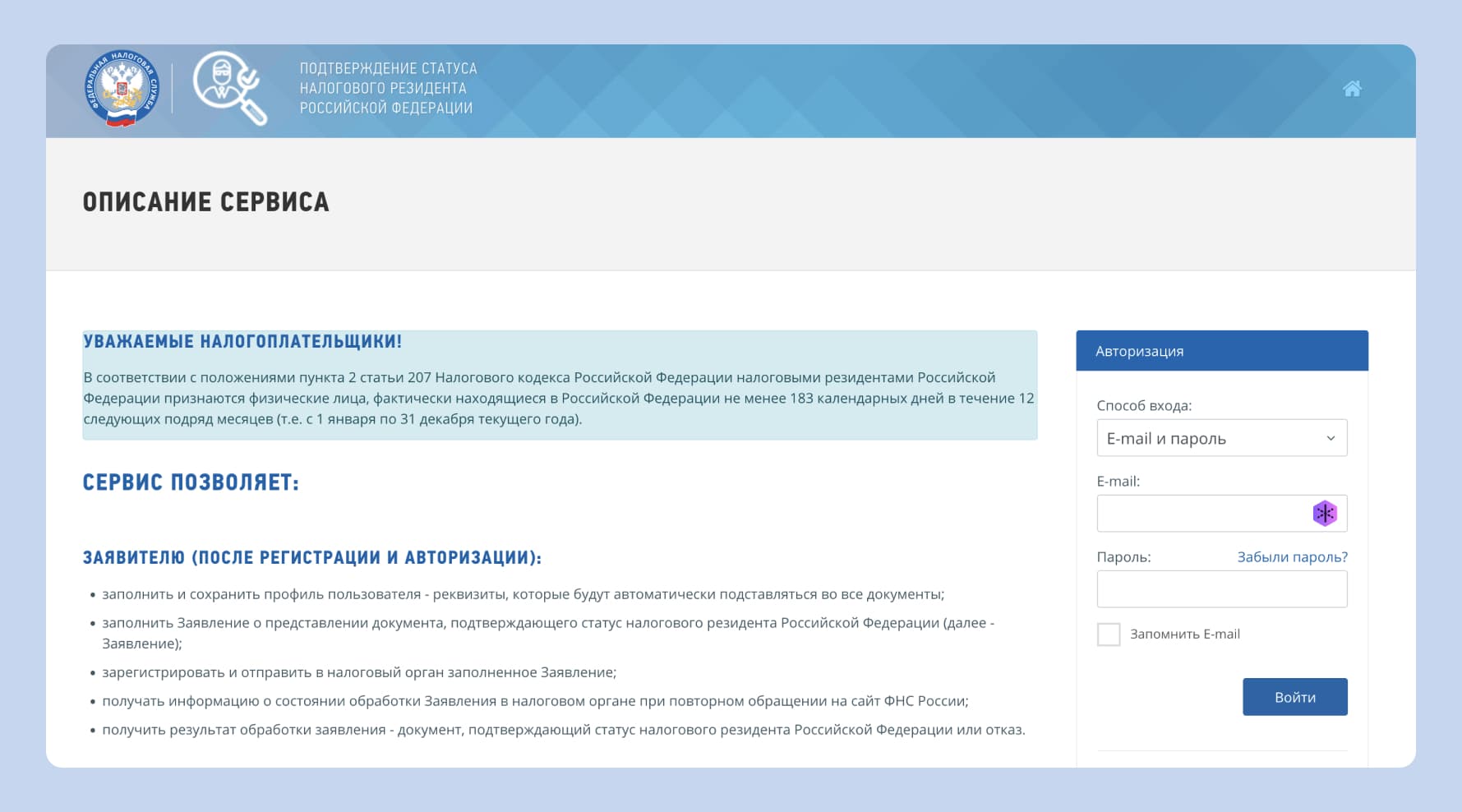 подтверждение статус резидента