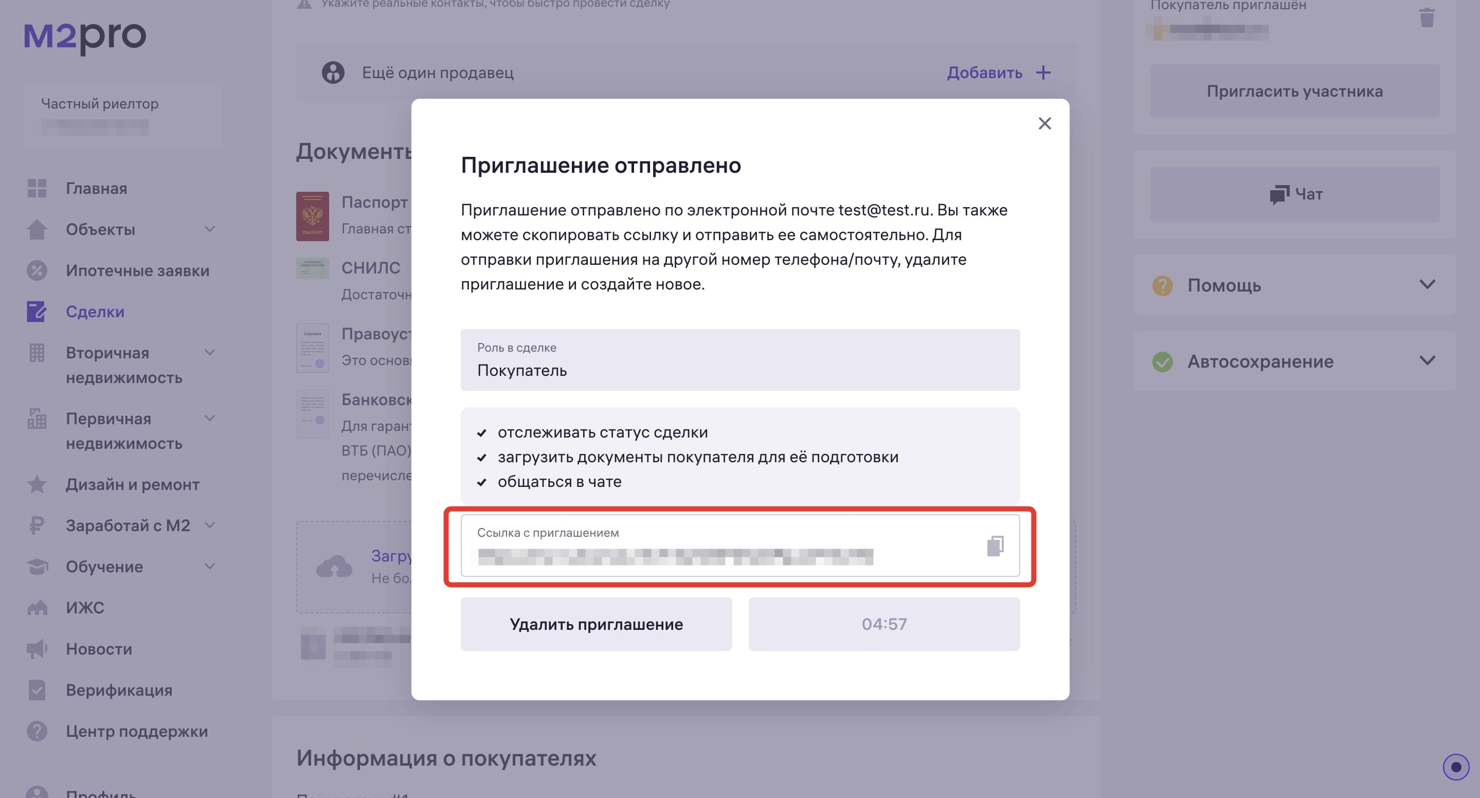 Электронная регистрация права собственности