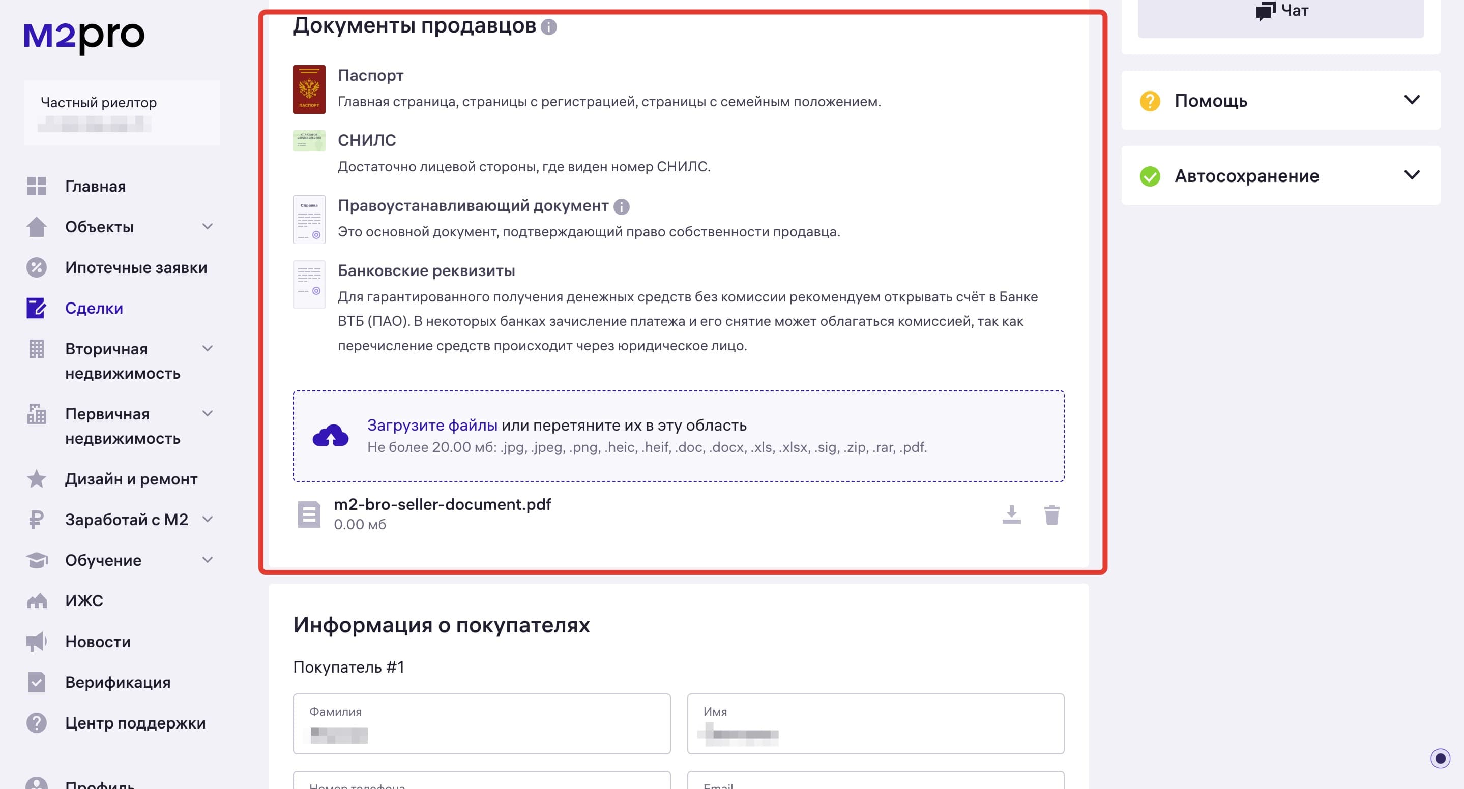 Электронная регистрация права собственности