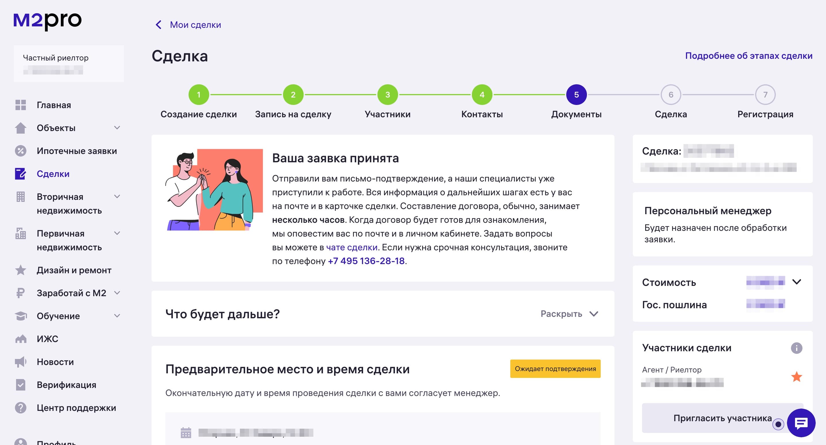 Электронная регистрация права собственности