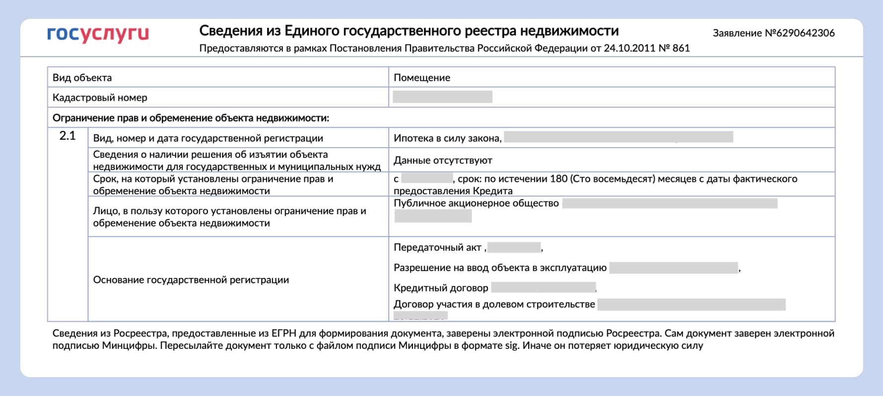 2 страница выписки из ЕГРН
