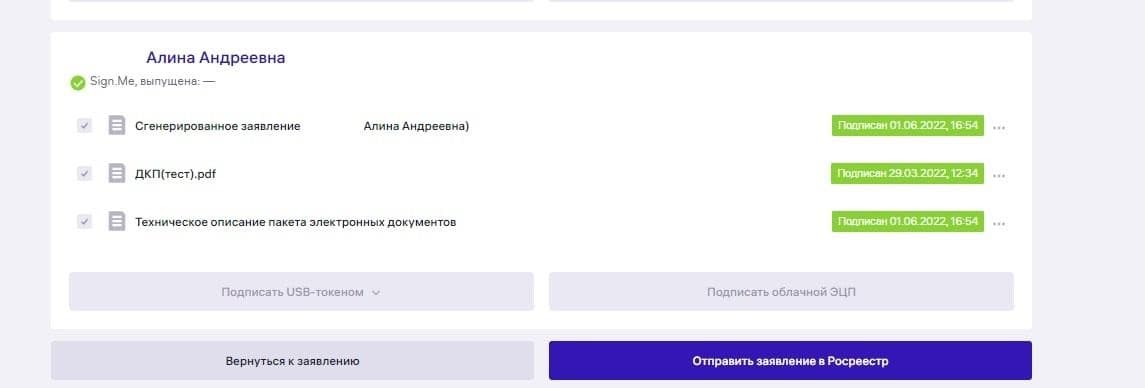 Как отправить заявление в Росреестр