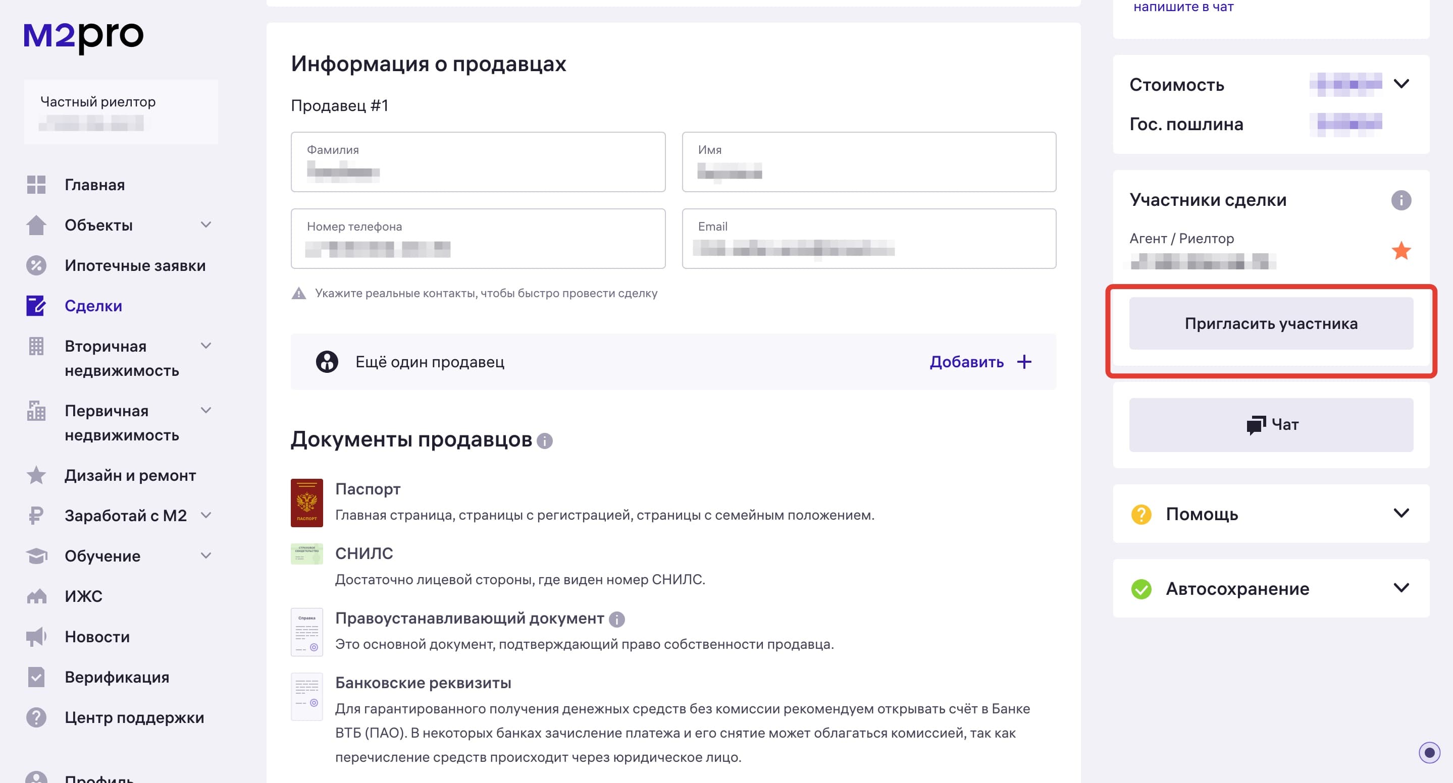 Электронная регистрация права собственности