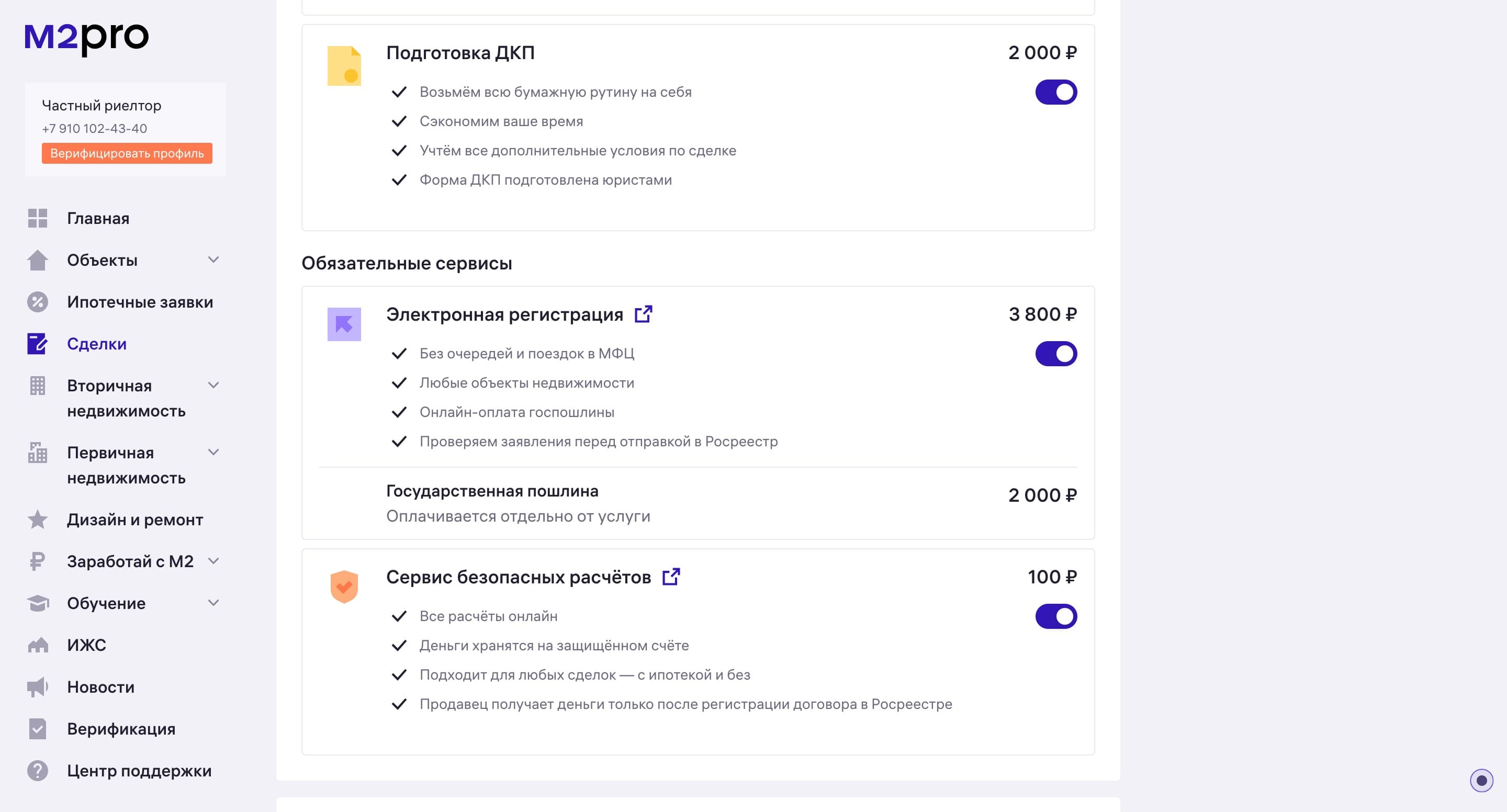 Электронная регистрация права собственности