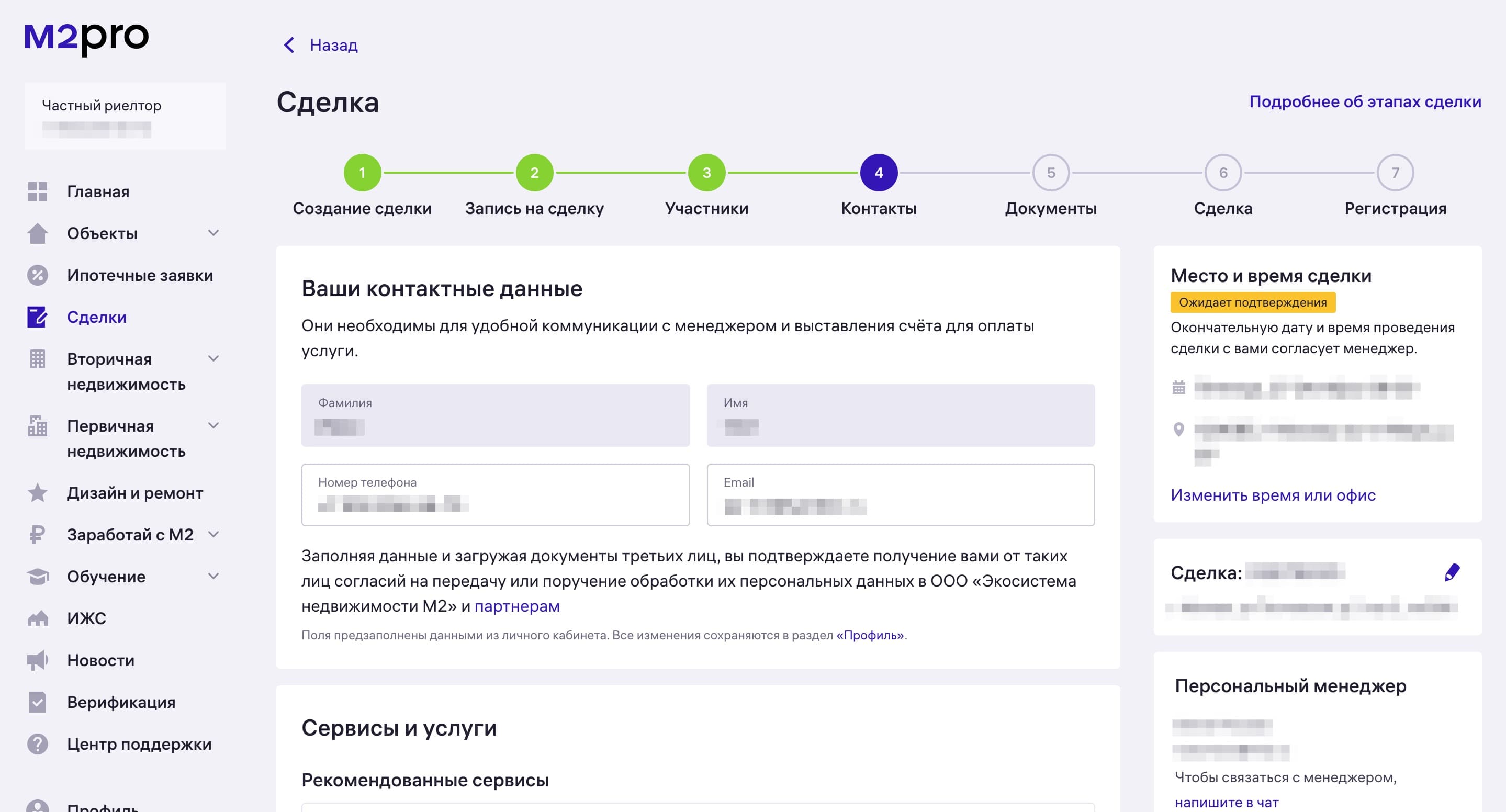 Электронная регистрация права собственности