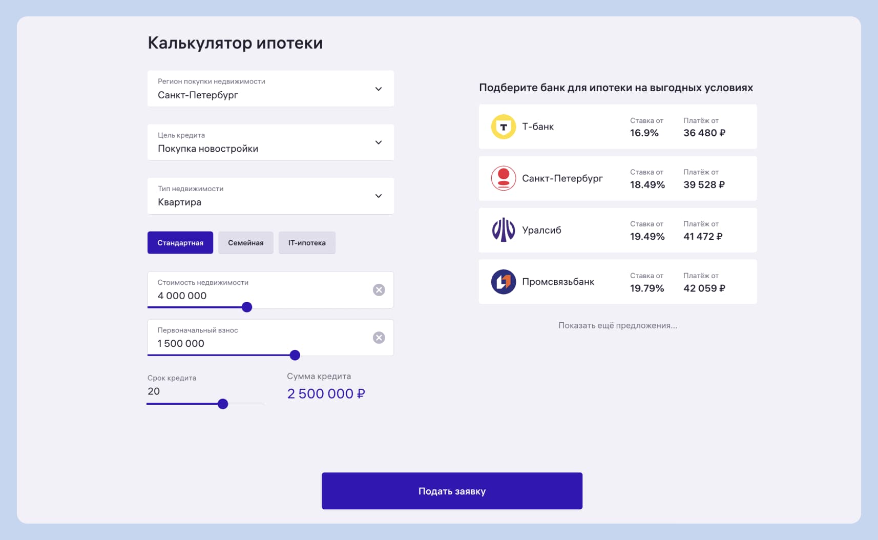 ипотечный калькулятор м2