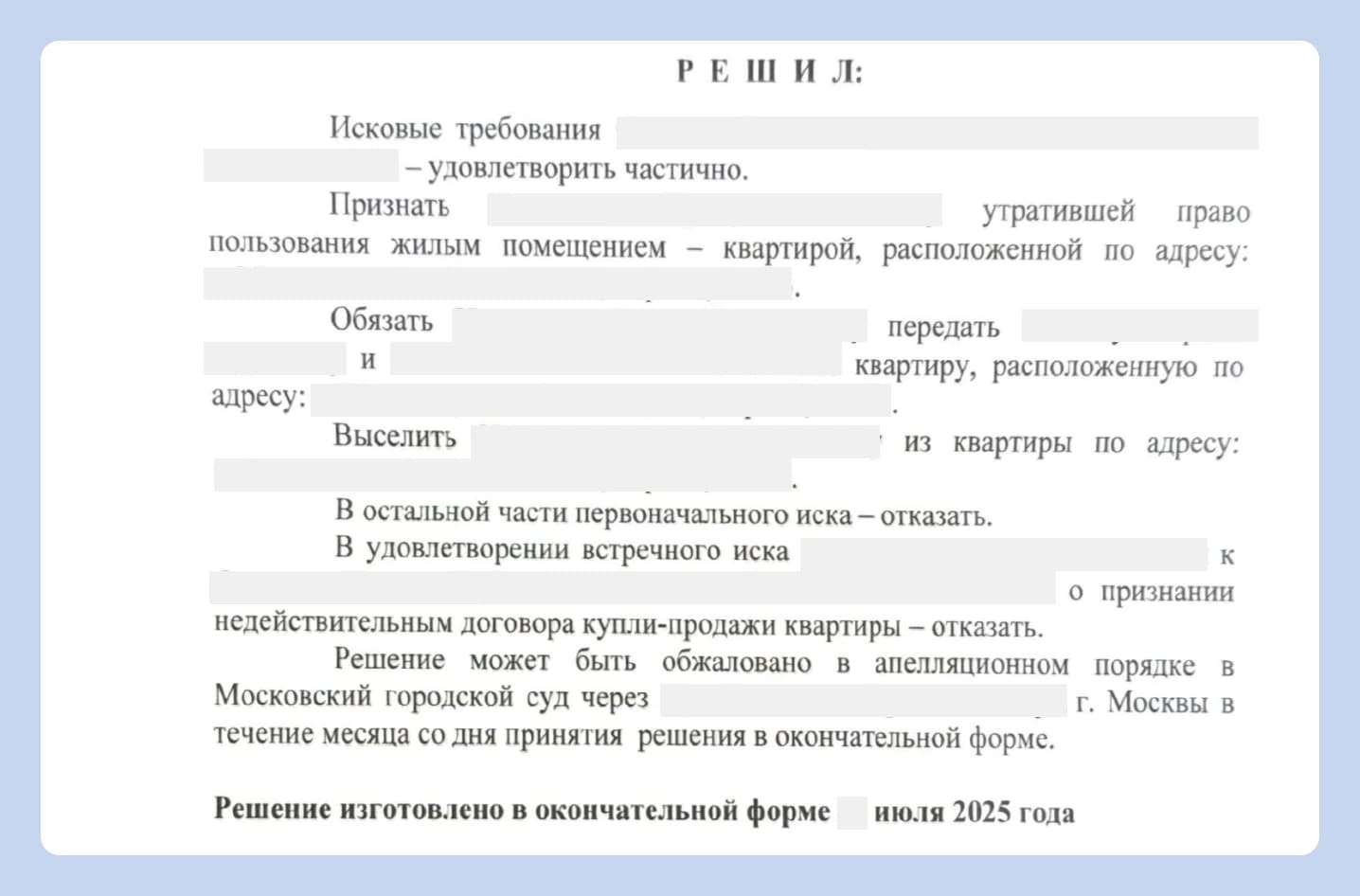 решение суда