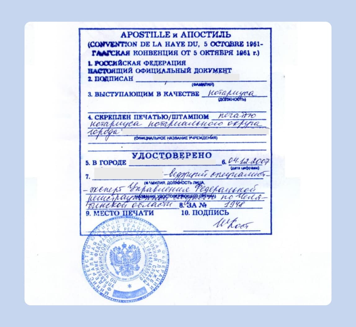 Апостиль