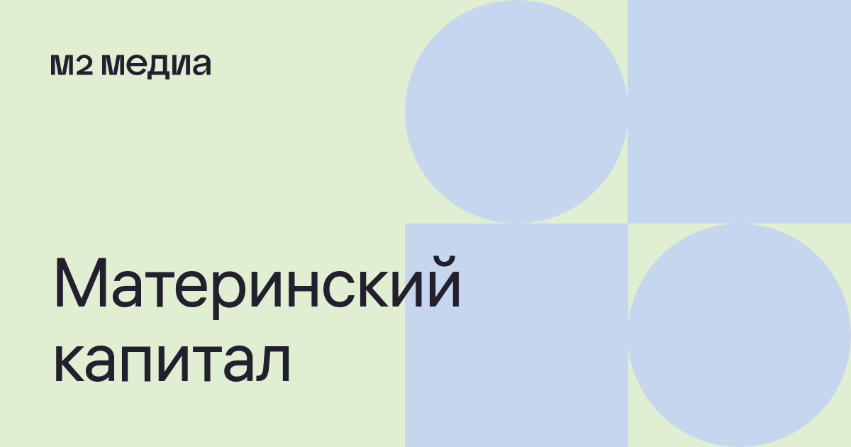 Процесс покупки квартиры на материнский капитал - Форум многодетных родителей