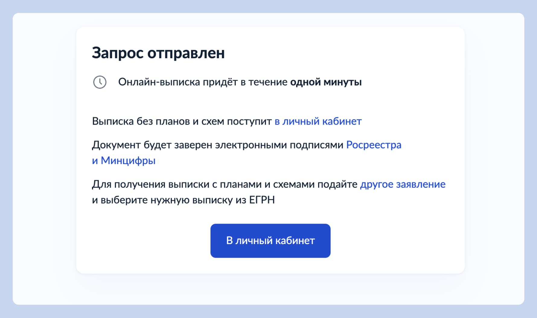 заказ выписки из ЕГРН на Госуслугах
